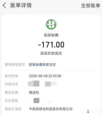 广东，一顺风车司机在平台接到一笔63.8元的送机订单。接单之后，有个自称平台工作