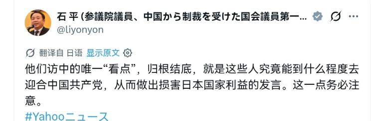 石平又出来泼冷水了！在日本跨党派议员代表团敲定访华行程前夕，8月20日，石平公开