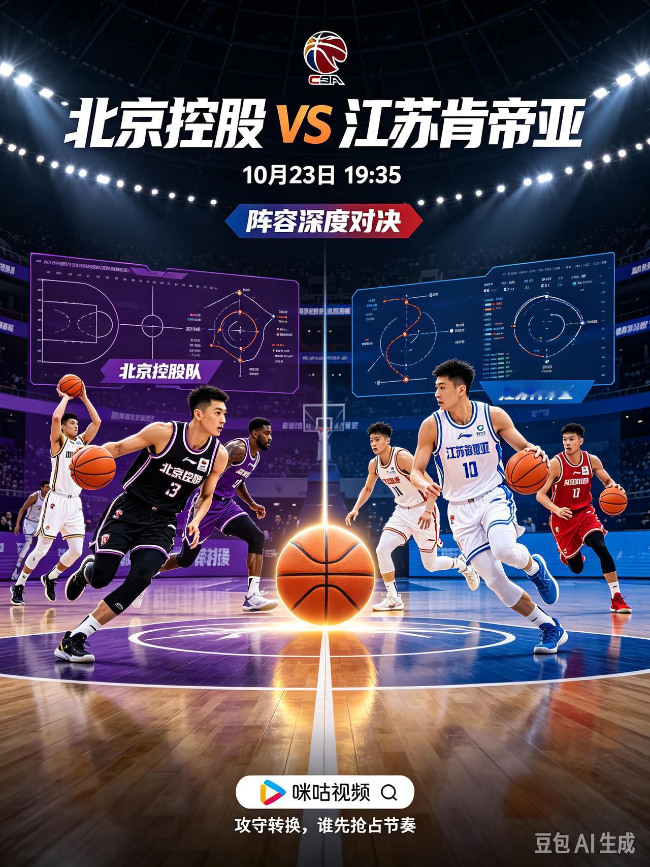 19:35开战！北控主场迎战江苏肯帝亚，卡位大战来了。CCTV5直播！
    