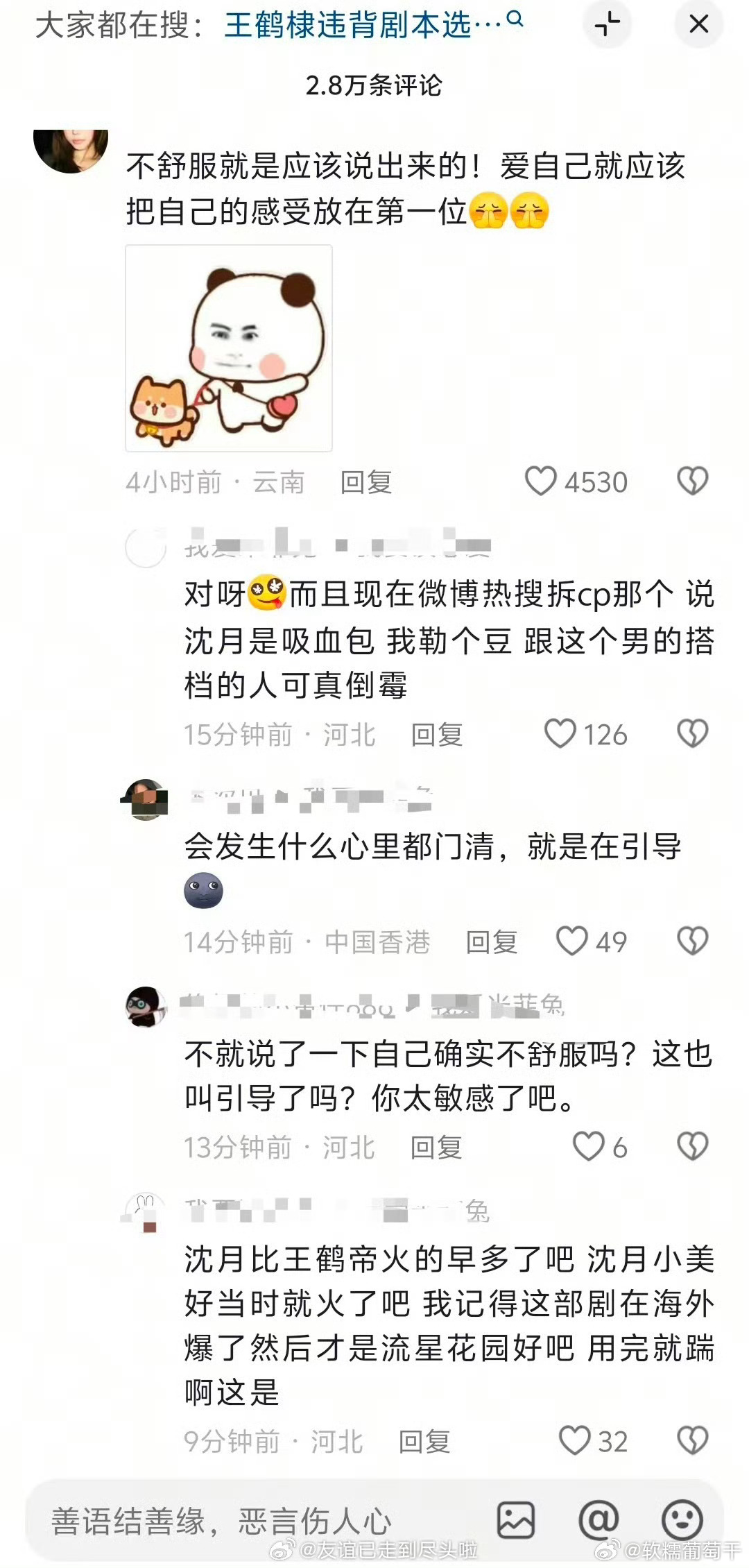 明明王鹤棣才是受害者哈哈哈哈哈那么其他人叫受害者联盟，希望这个世界像包容王鹤棣一
