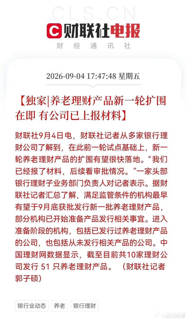 “指数牛”真的要来，养老理财大扩容！           不过此“养老金”非彼“