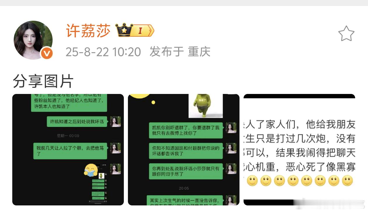 许荔莎曝过了几年再要出来锤许凯的原因[淡淡的] ​​​