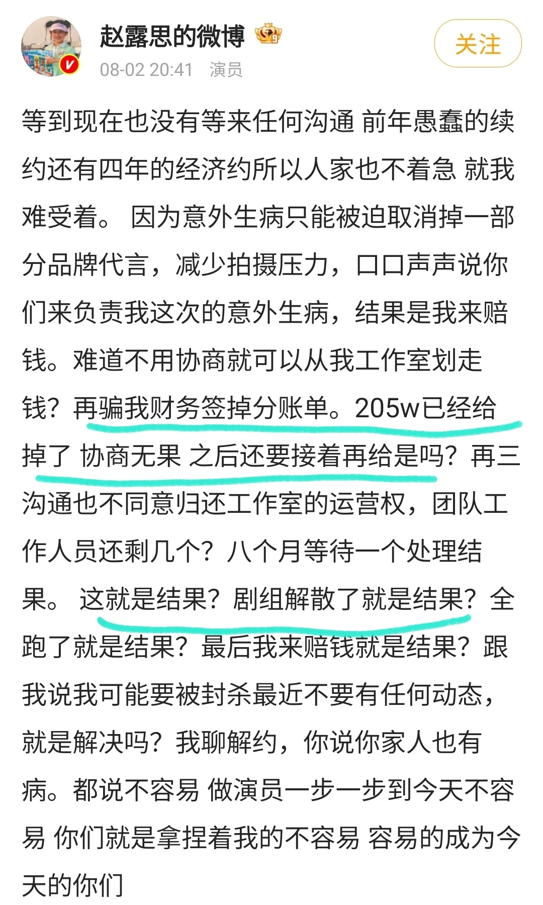 赵露思炸锅了！之前因为违约的事情，赵露思已经赔偿了200多万，听着如此这个口气，