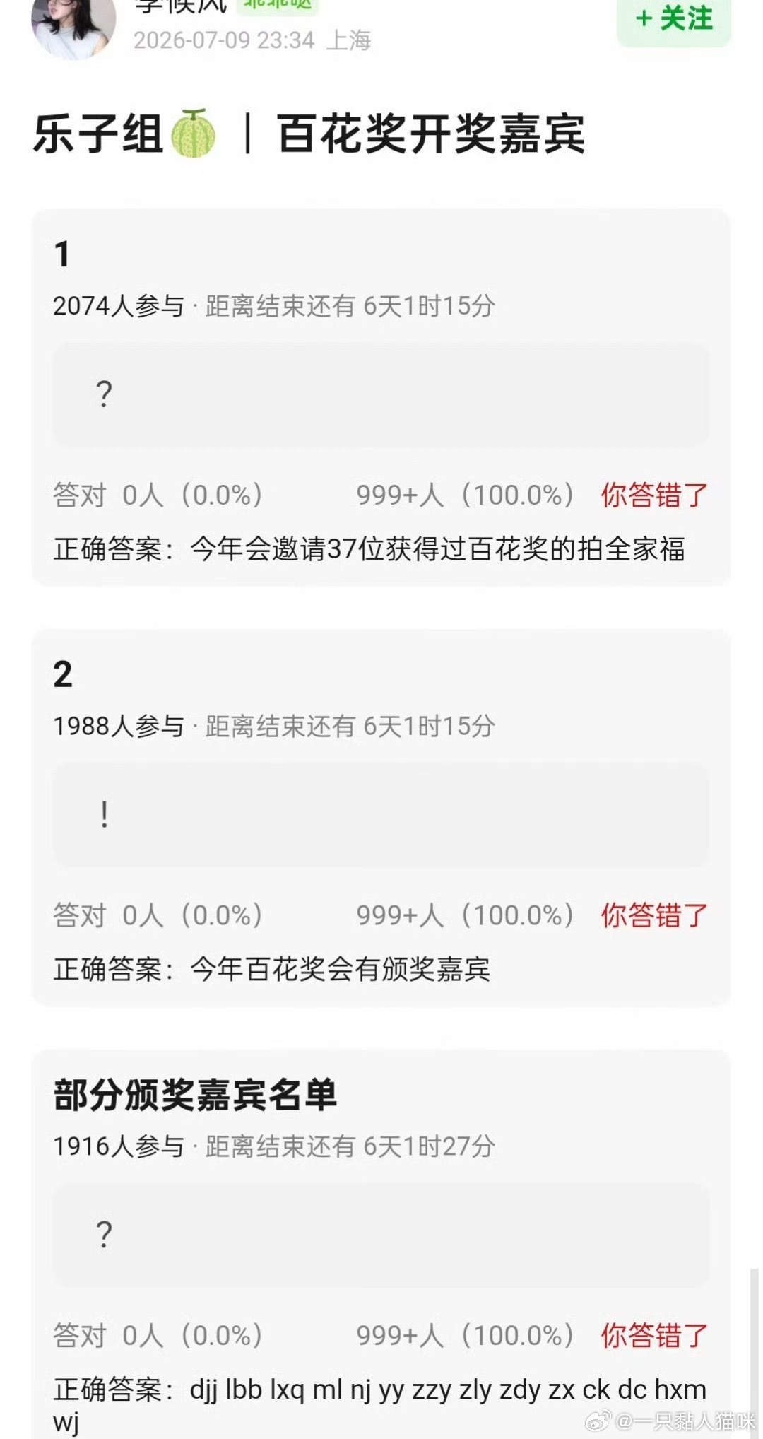 吃瓜🍐～网传赵丽颖、李冰冰、章子怡、黄晓明将作为百花奖嘉宾出席。大家觉得可信度