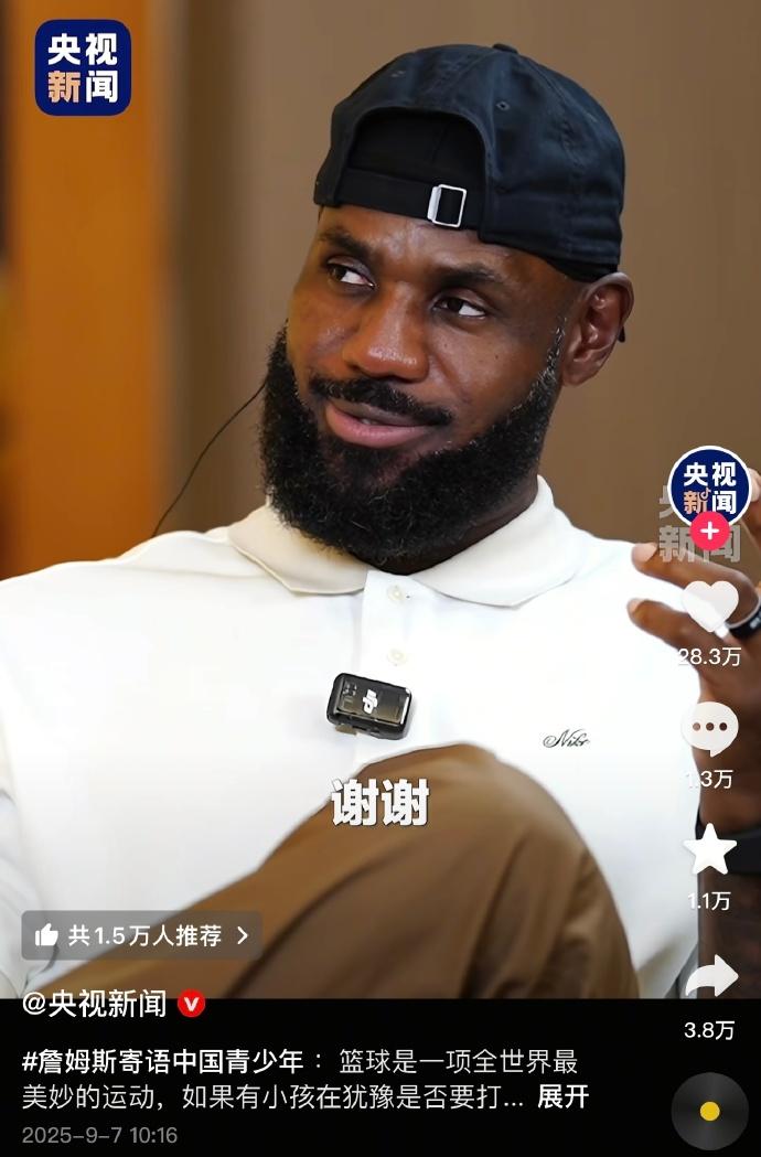 詹姆斯牌面拉满，来自央媒，人民日报的肯定！

詹姆斯NBA中国行最后一天接受了央