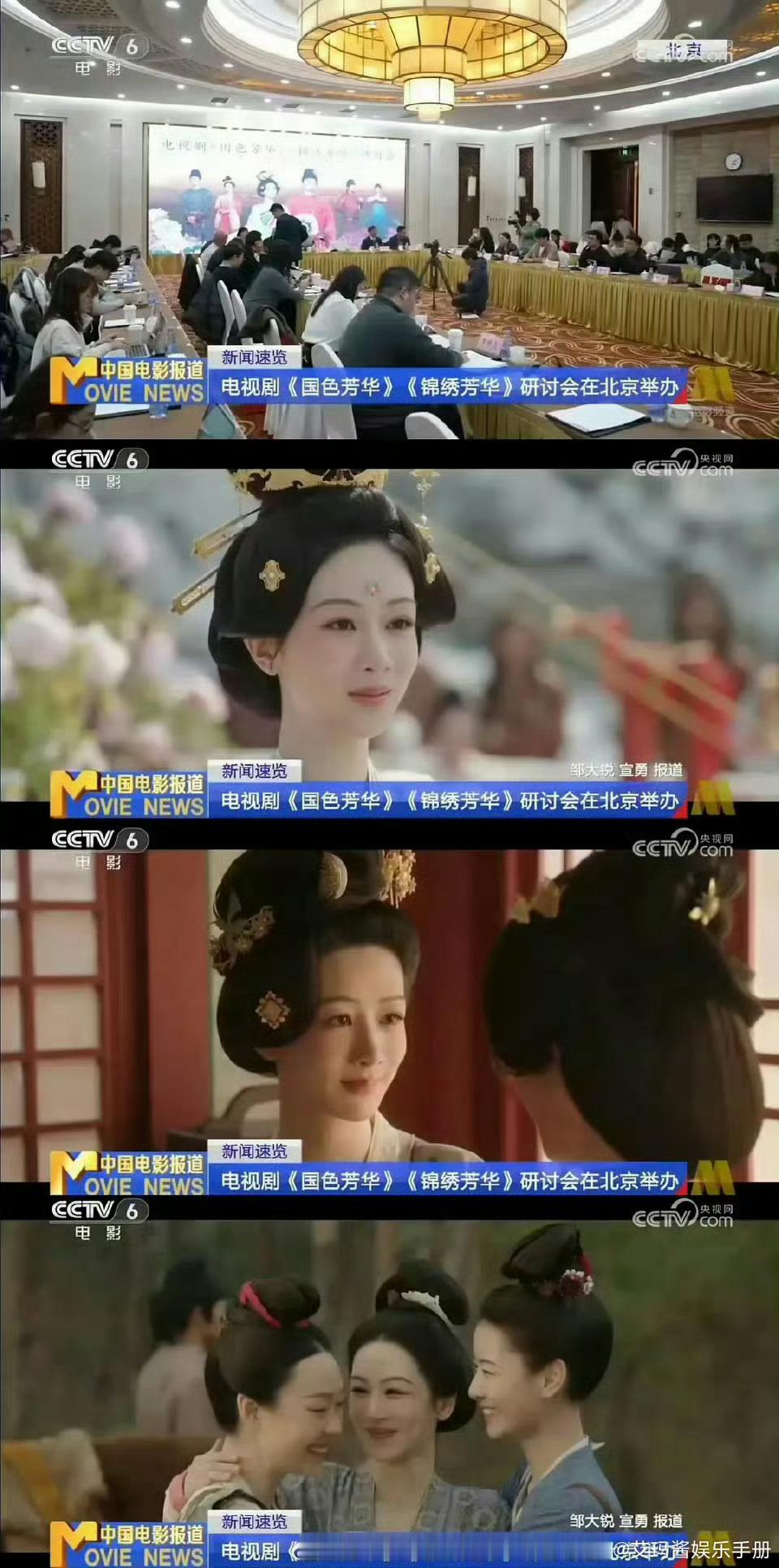 央六报导杨紫国色芳华研讨会！有效播剧[给你小心心] ​​​