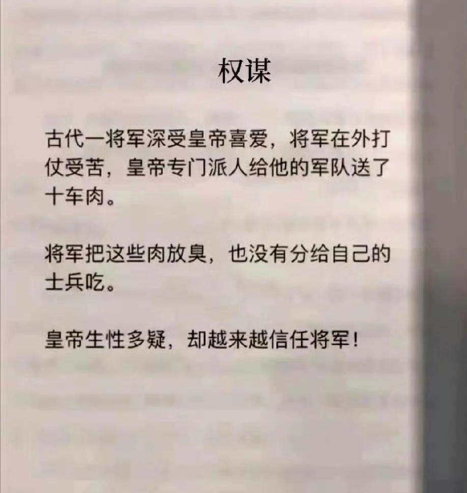 皇帝为什么会越来越相信将军呢？ ​​​