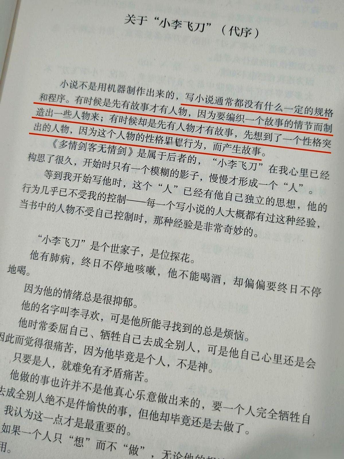 把古龙的《多情剑客无情剑》翻出来，就是《小李飞刀》的原著。
书页都泛黄了，我却连