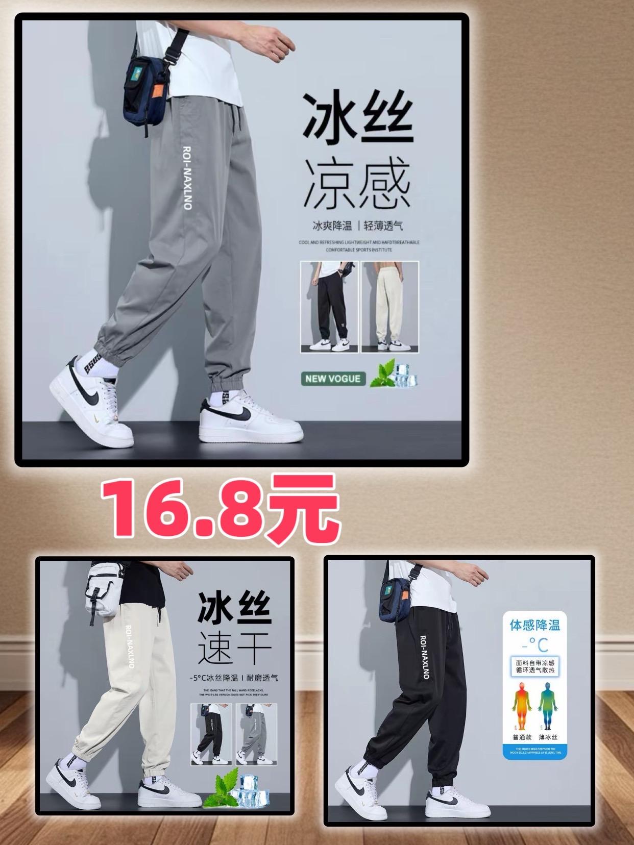 冰丝速干裤 休闲运动冰丝裤