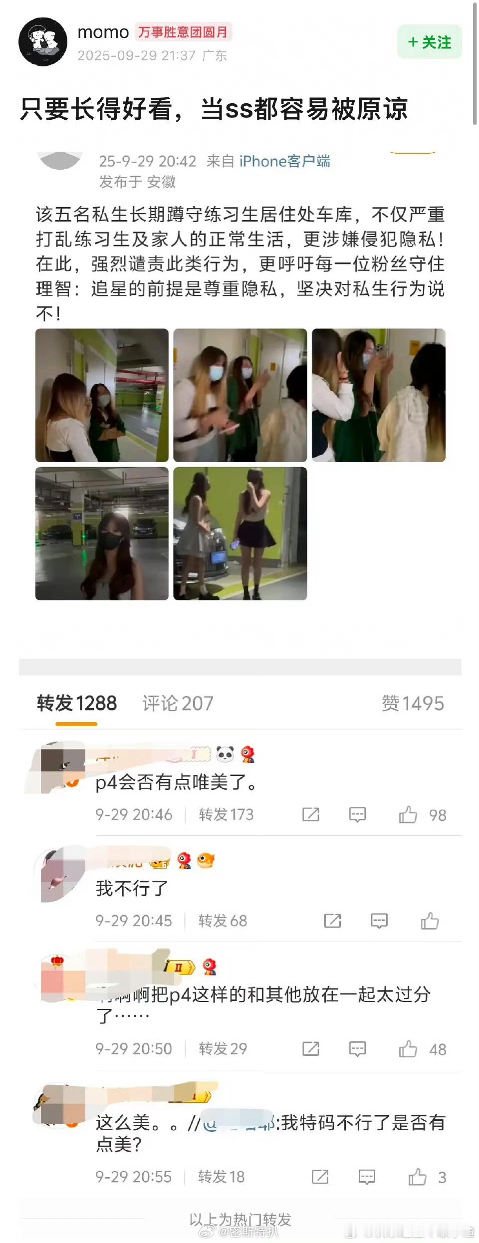意思是长得好看 当私生就不犯法了吗？？ ​​​