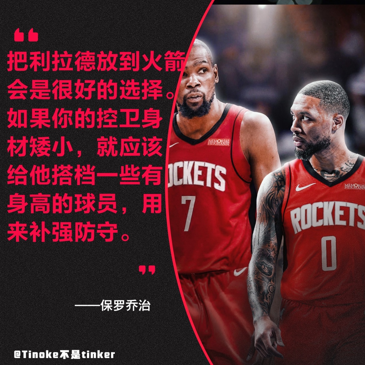 乔治大将军又来指点江山了，火箭适合利拉德，其实我觉得争冠这几支队都挺适合利拉德的