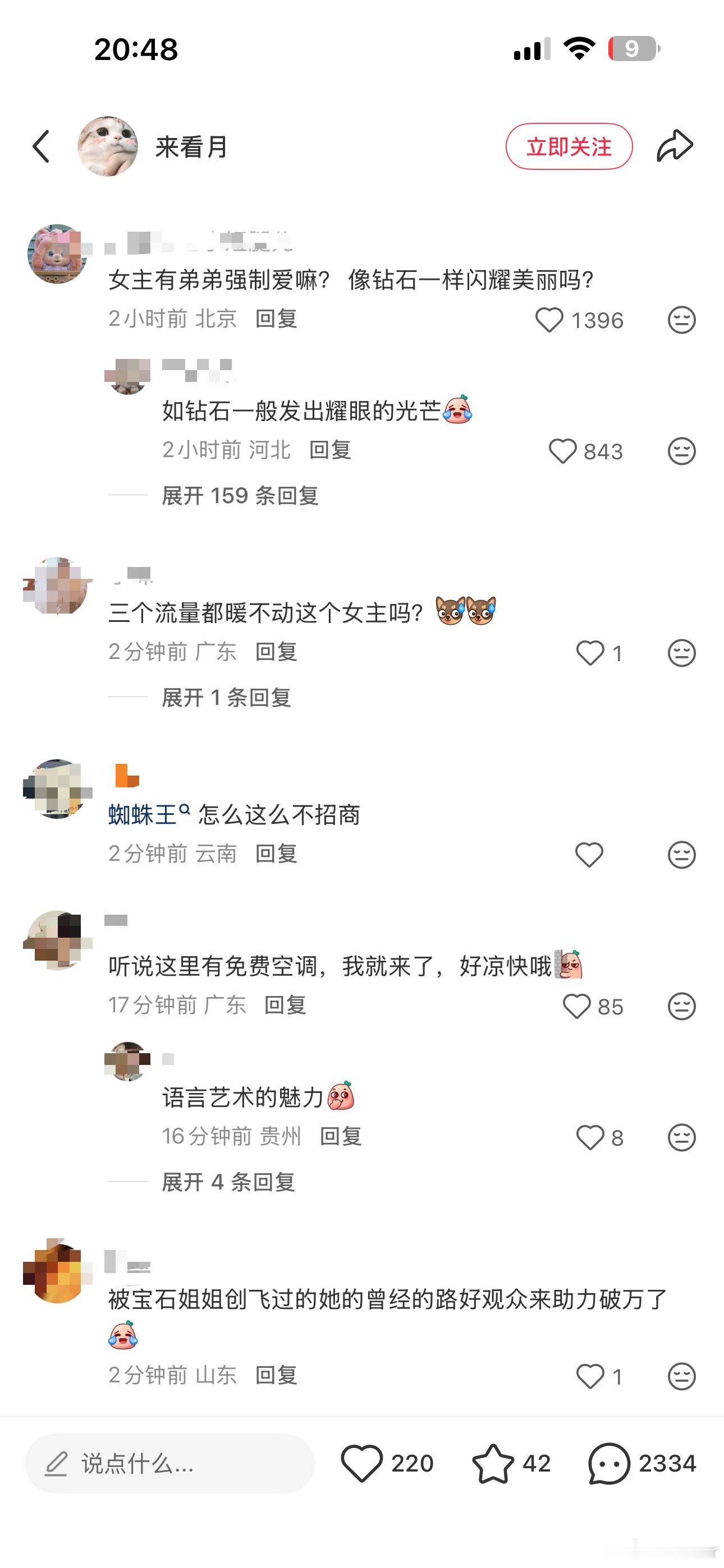谁能从这个帖子出来听说这次也是漫改，不考虑再cos一下原漫讨好一下原著粉吗 
