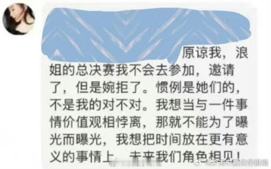 陶昕然不参加浪姐决赛，姐不是很开心的样子 