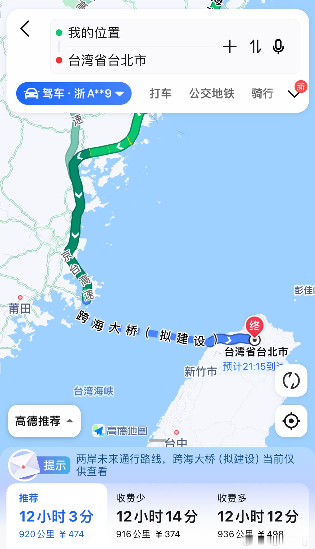 导航都规划好跨海大桥了！[色]可以开车去台北了[good]不知道节假日免费不？[