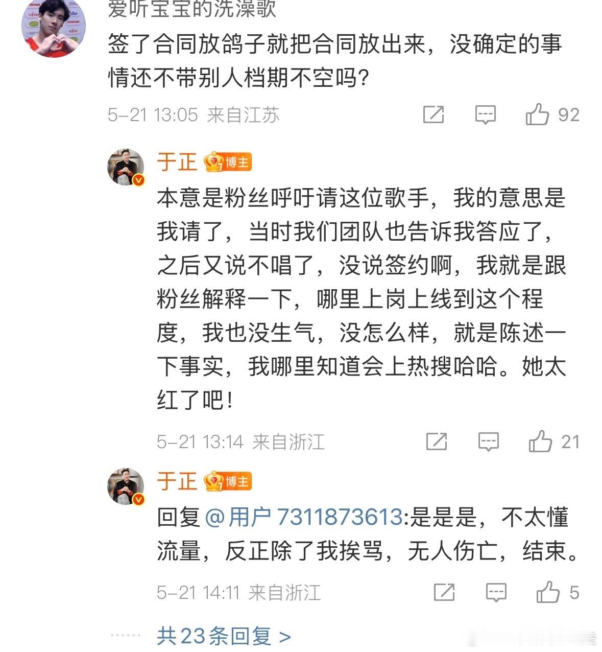 于正说单依纯太红了吧于正回应曾被单依纯放鸽子 于正回应曾被单依纯放鸽子，本意是粉