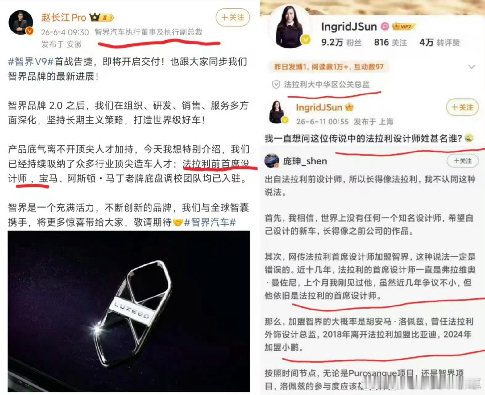 法拉利高管质疑首席设计师加盟智界好像这个法拉利高管的微博已经默默删除了赵总说的没