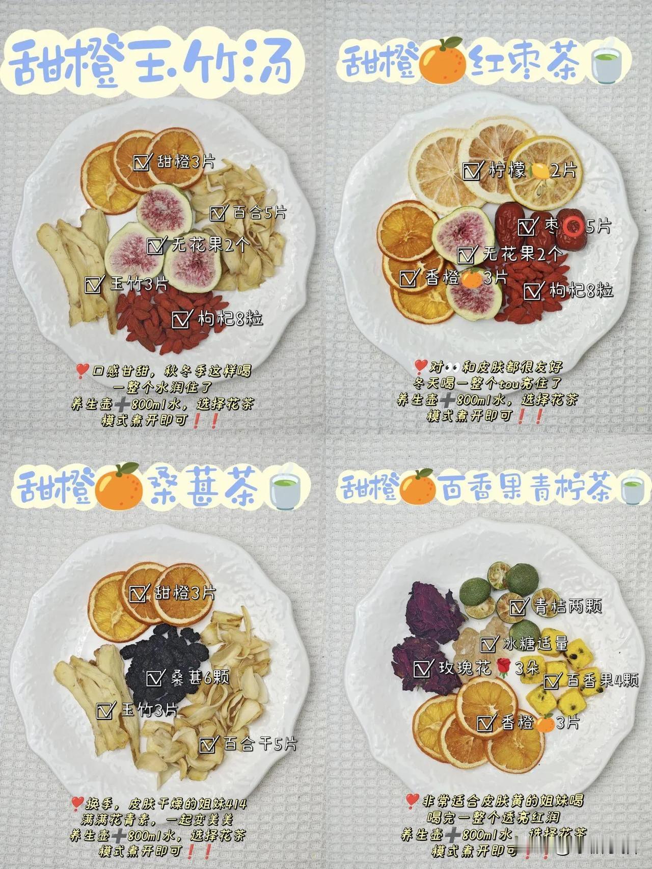 甜橙“搭配王炸”💥打工人必备❗️

🌟 健康生活，从一杯茶开始每天一杯养生茶