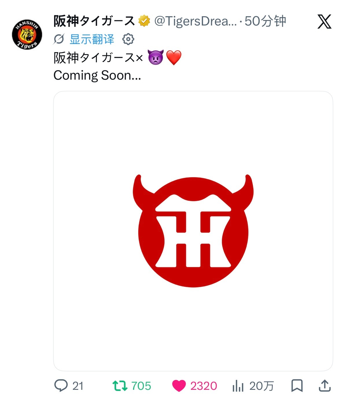 阪神虎队 x BABYMONSTERComing Soon… 
