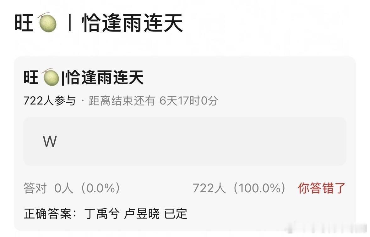 🍉恰逢雨连天 男女主已定丁禹兮‖卢昱晓‖恰逢雨连天‖ 