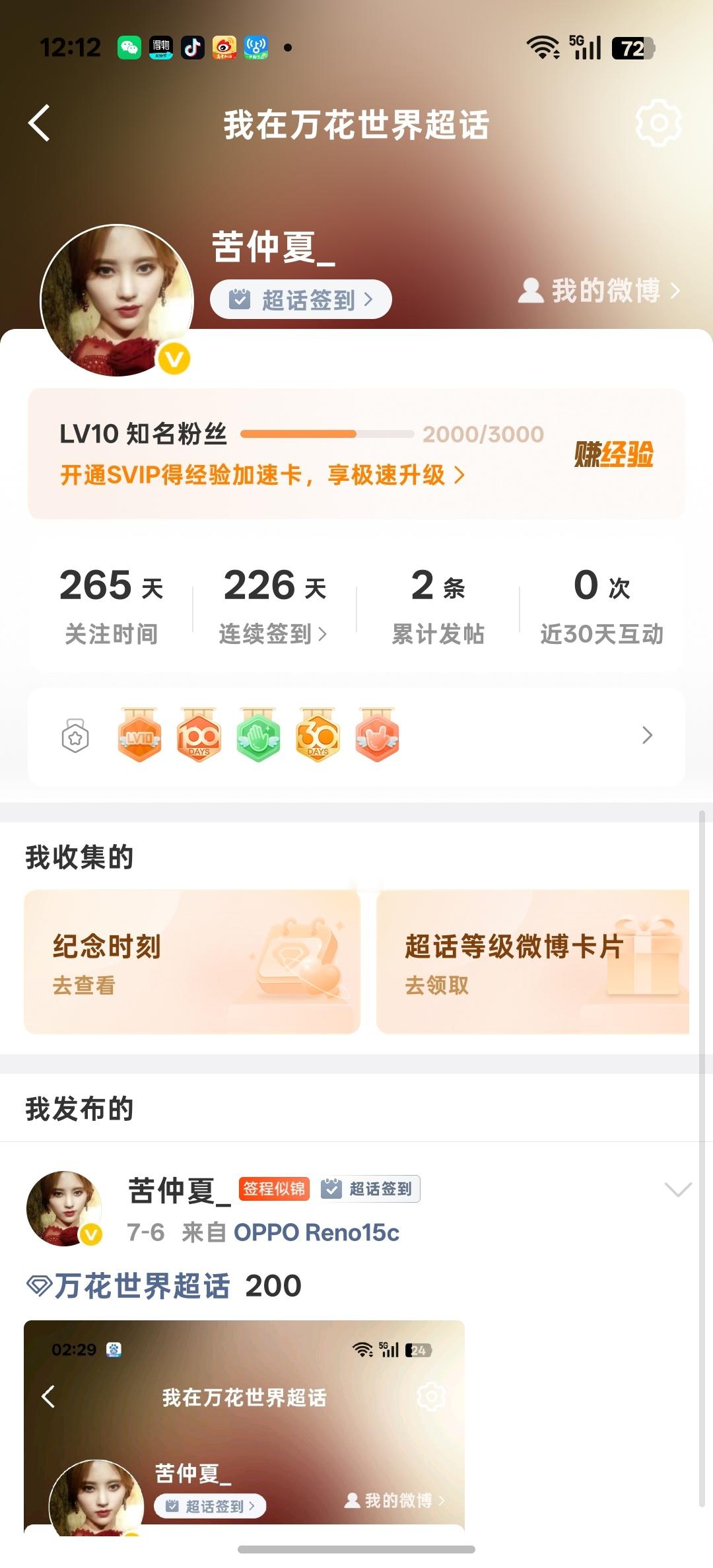 万花世界 10级 