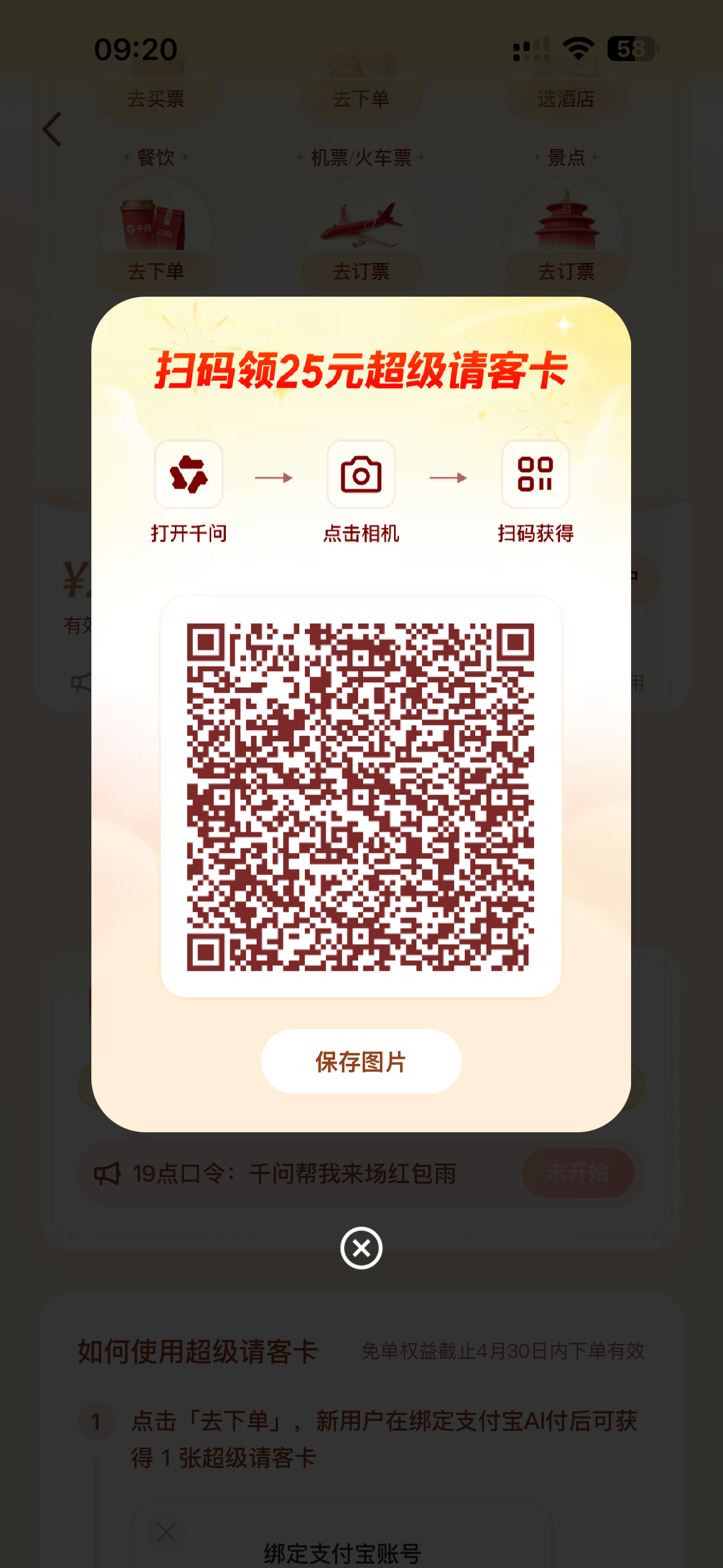 千问红包之前的20个免单卡还没用，这还又出啥请客卡