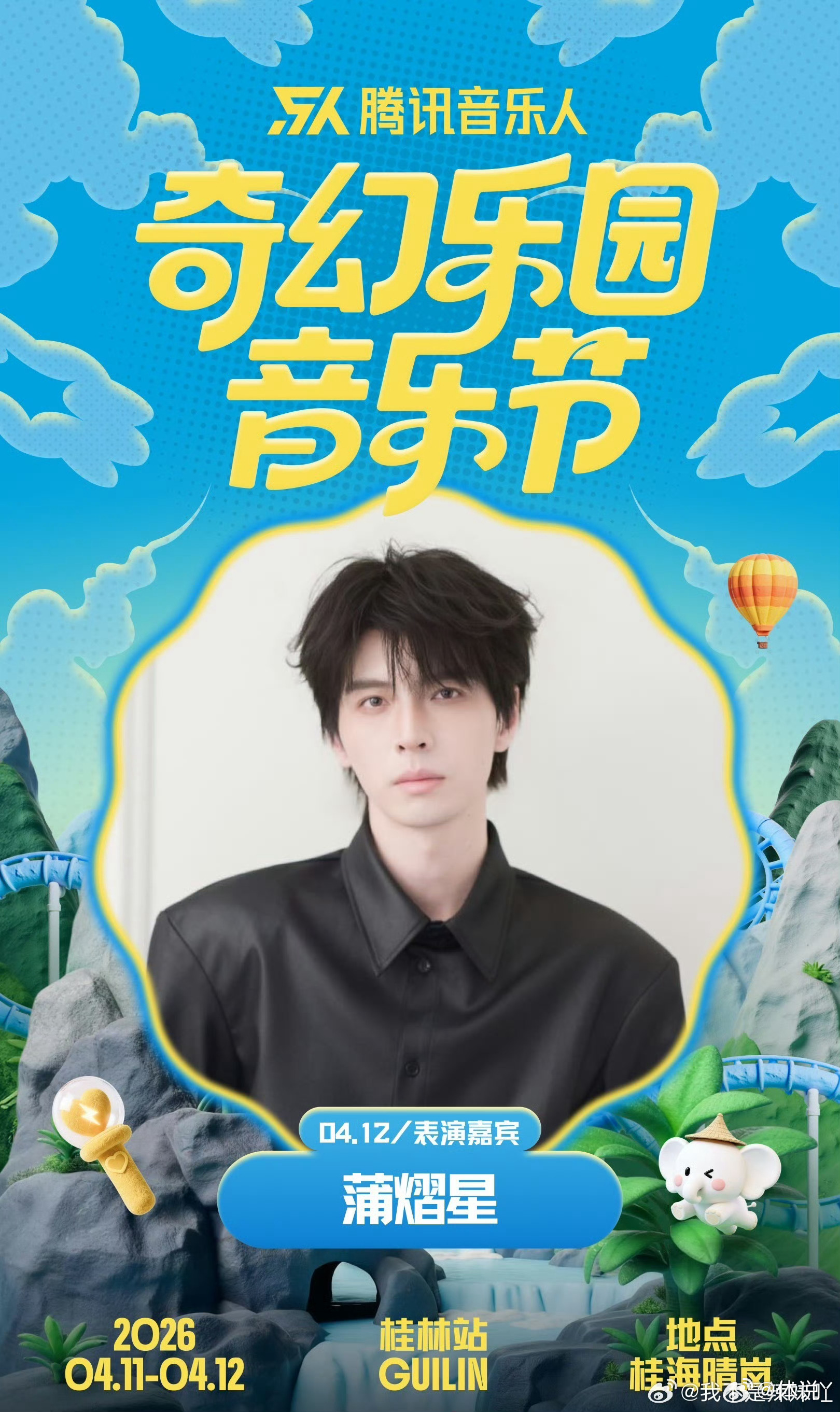 奇幻乐园音乐节阵容 山水为幕，音乐为灯，奇幻乐园音乐节阵容官宣，期待在现场与热爱