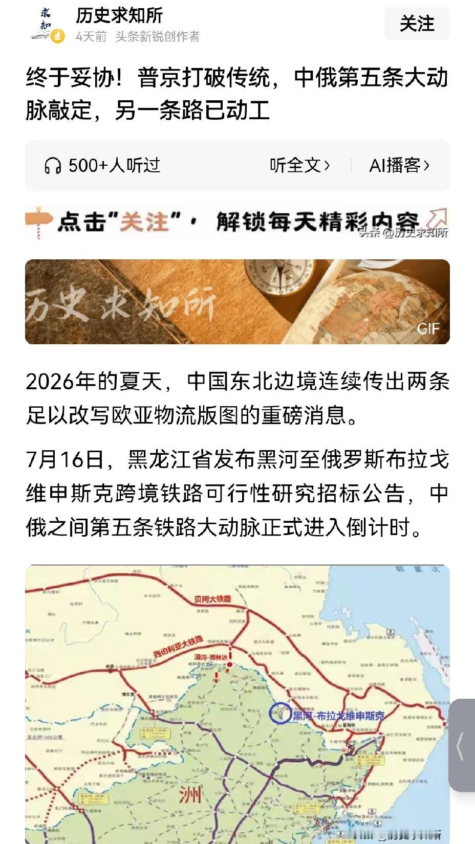 【中俄敲定第5条铁路】中俄敲定建设的黑河跨境铁路意义非凡，它将成为中俄之间第五条