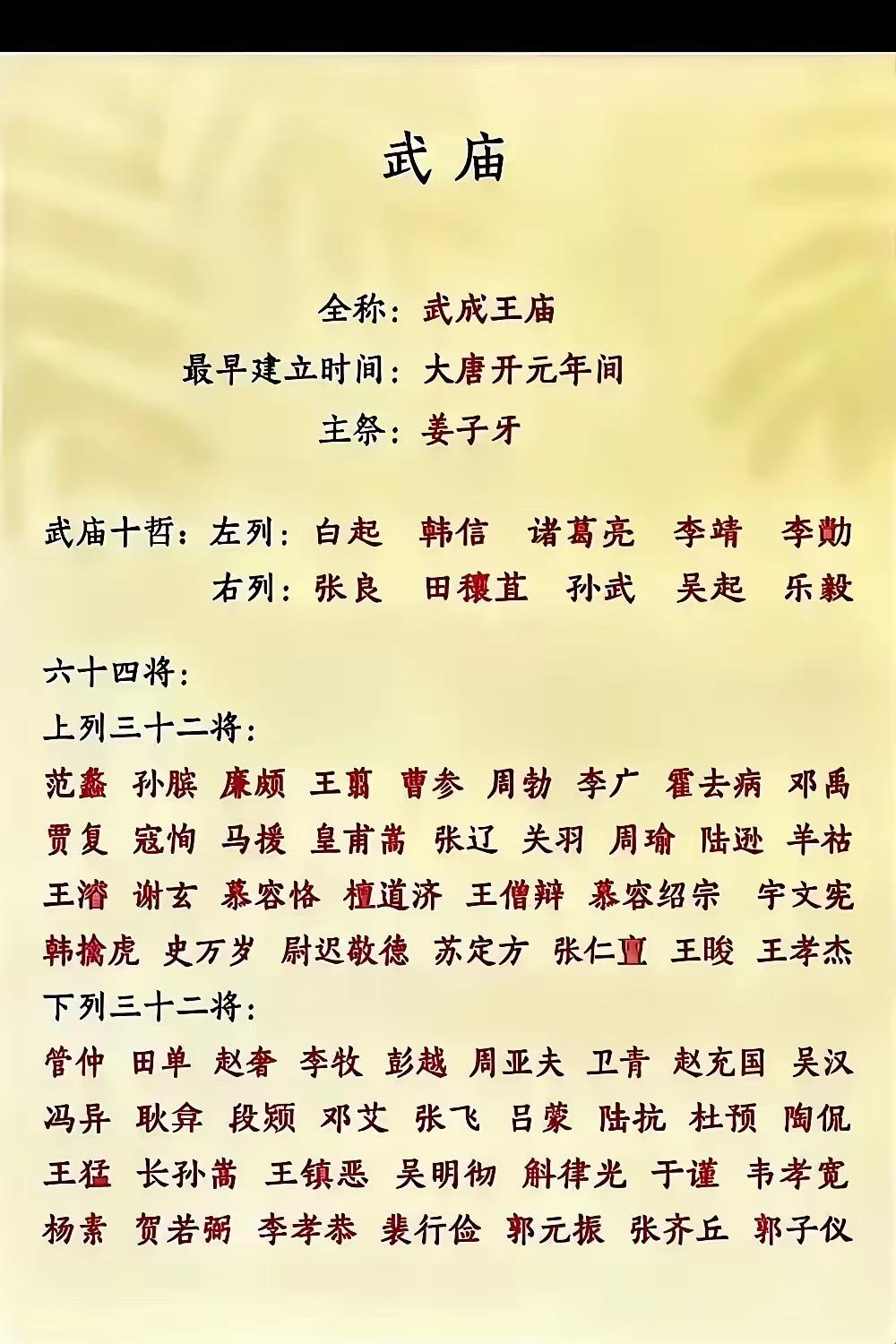 这是武庙的全景图，姜子牙主祭，吴起在十哲里，可能这些名将都写过兵书并流传后世，值得一提的是，这里边竟然没有楚国的景翠将军，大秦帝国里的好多人都没有，比如伍子胥，赢华，赢疾，司马错等人，五虎上将只有关羽和张飞两人。姜子牙