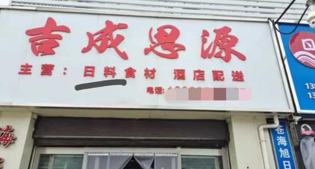 京城著名海鲜市场受影响，发生了一点小变化，京深的海鲜商户有点紧张，机智的把这俩字