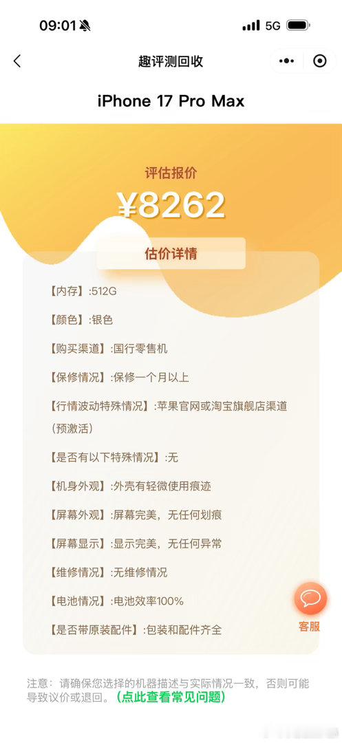 还是趣评测给价猛啊！官方才给我 6600，新 iPhone 对我确实没啥吸引力，