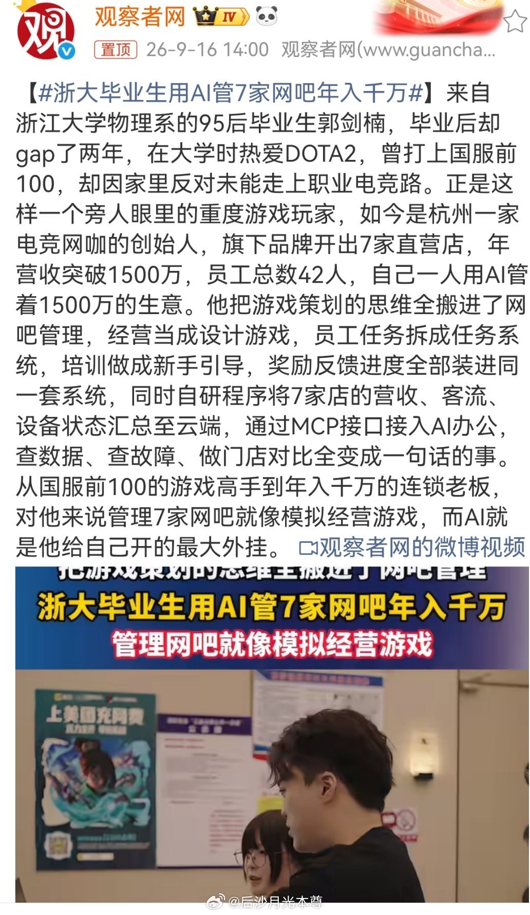 浙大毕业生用AI管7家网吧年入千万电竞网咖，给我的印象就是精神“大烟馆”[二哈]