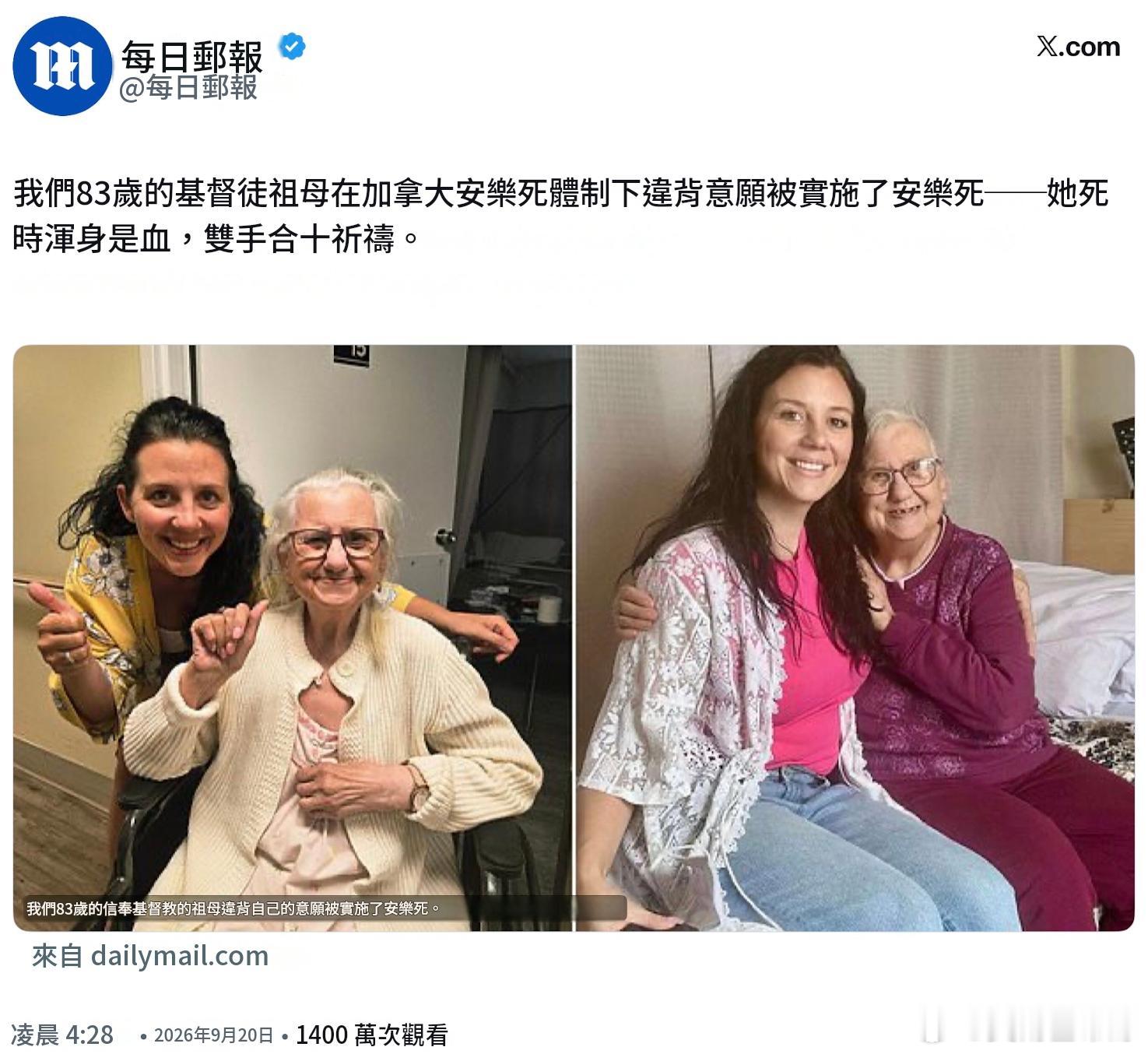 無比邪惡！在加拿大安大略省 🇨🇦，一位基督徒老奶奶，竟然在違背其意願下被實施