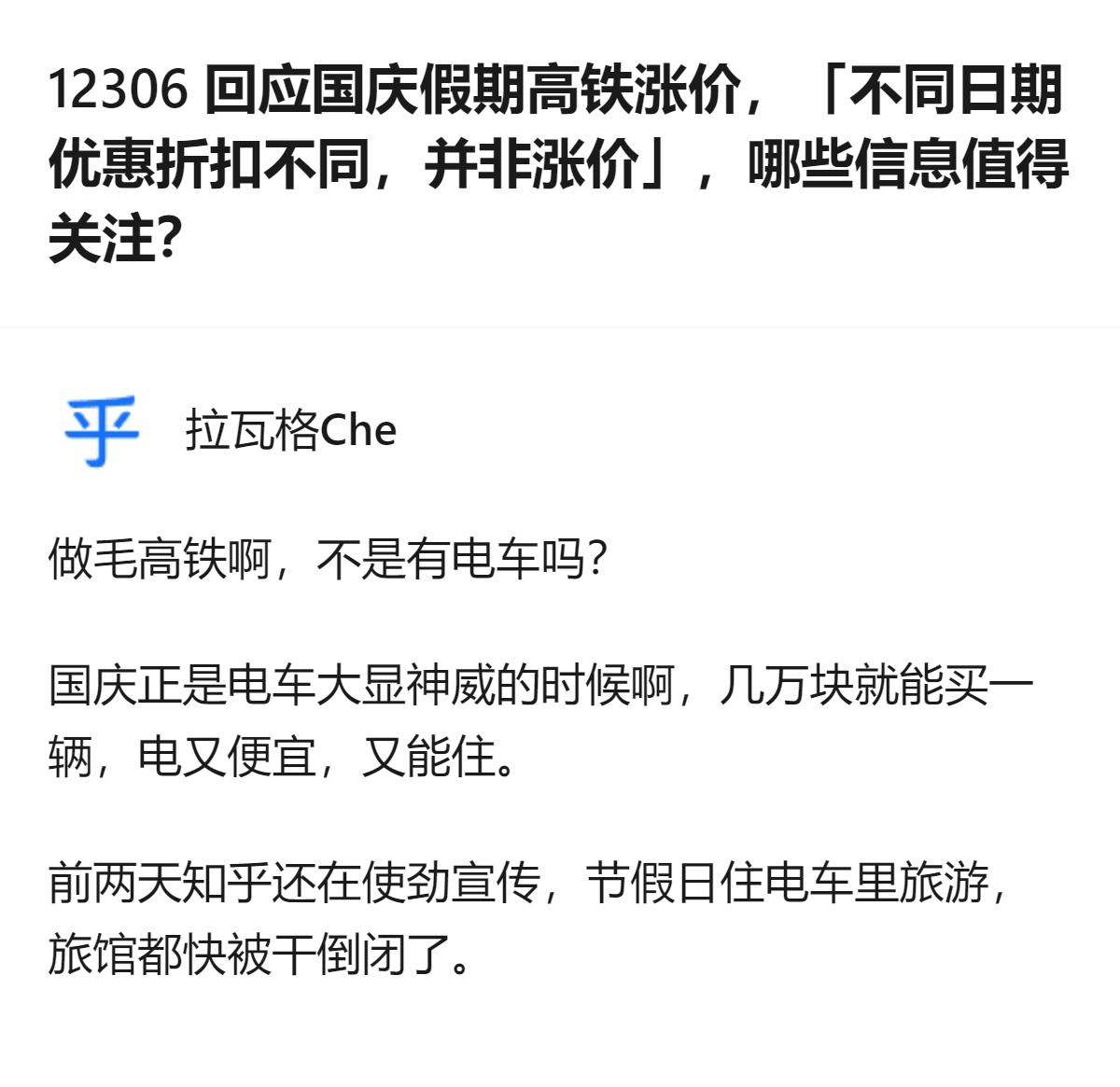 国庆假期高铁票价因日期不同优惠折扣有差异，12306客服称并非涨价，而有网友晒出