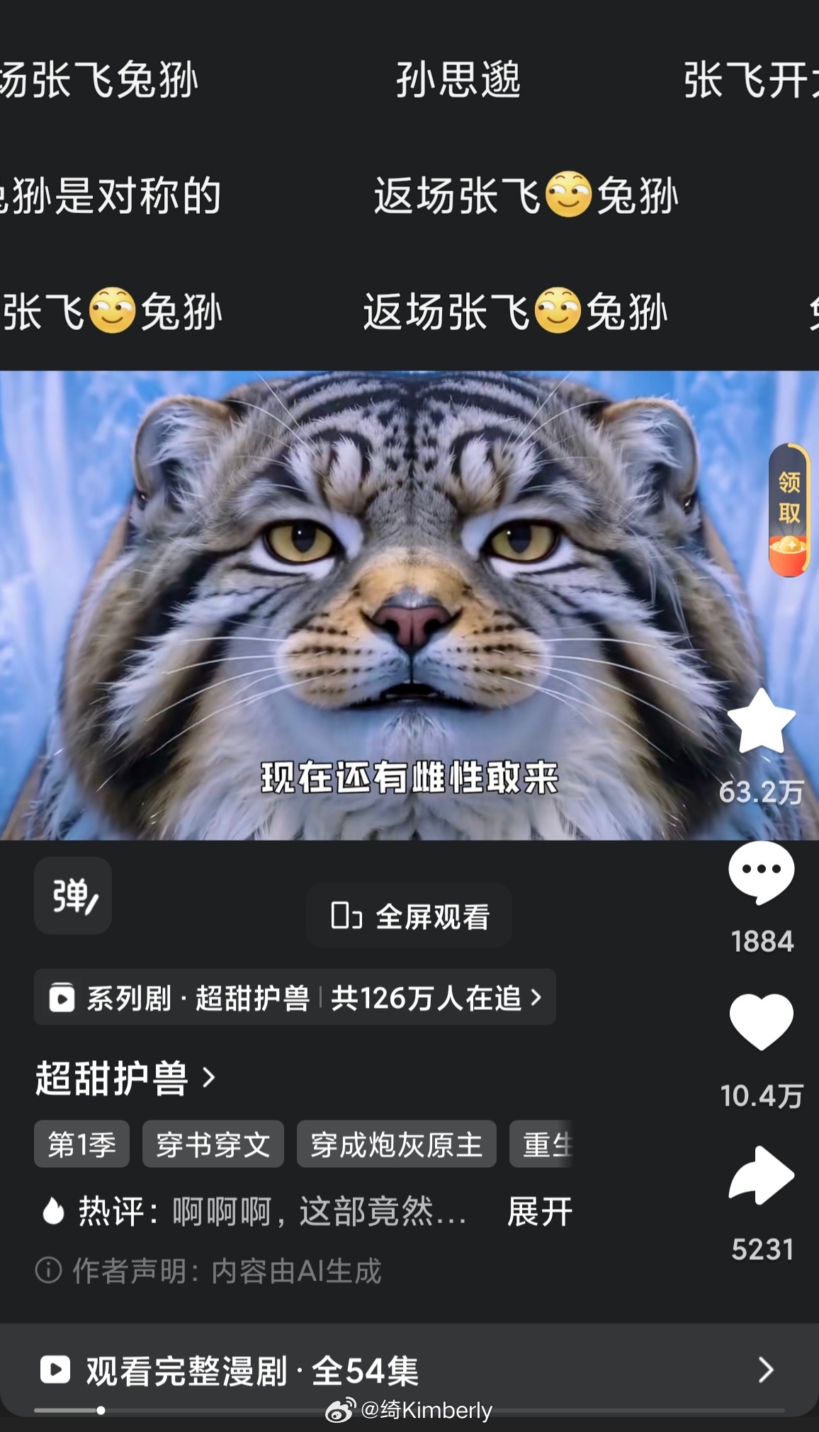 看个短剧，都能刷到要返场张飞兔狲