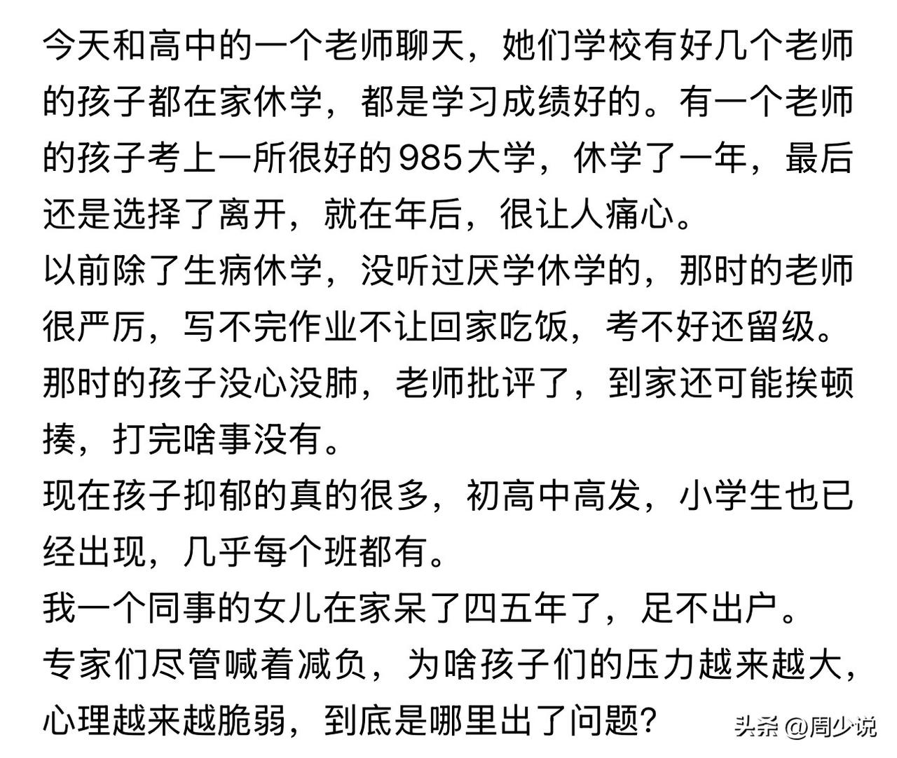 “痛心！”近日，一位高中老师的倾诉成绩拔尖的孩子纷纷在家休学，戳中无数家长。据这