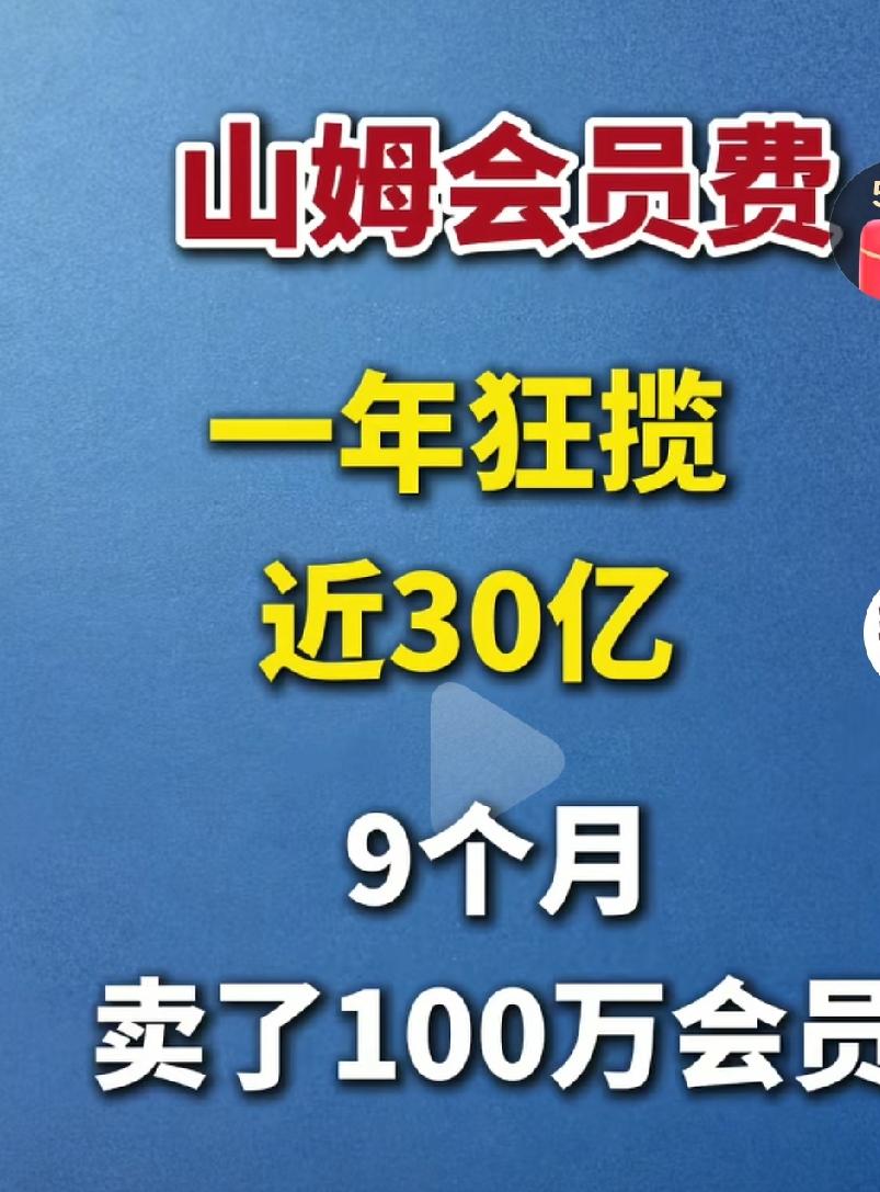 山姆超市为什么这么火呢？就单单这会员费都能收入几十亿，为什么咱们本土超市企业就没