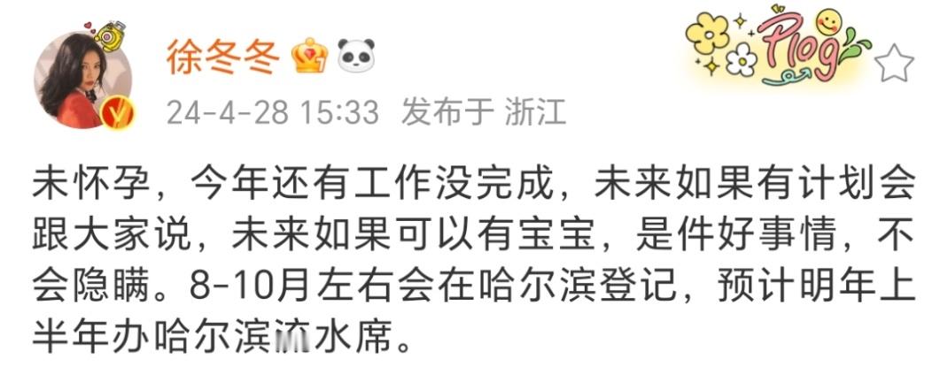 #徐冬冬发博公布登记时间##徐冬冬公布登记时间#恭喜徐冬冬尹子维！刚刚徐冬冬公布