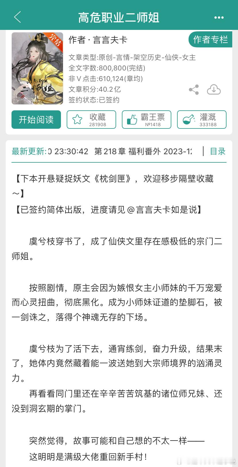 这届网友太会看小说了  仙侠文被安利了《高危职业二师姐》，第一次见到这本小说，有