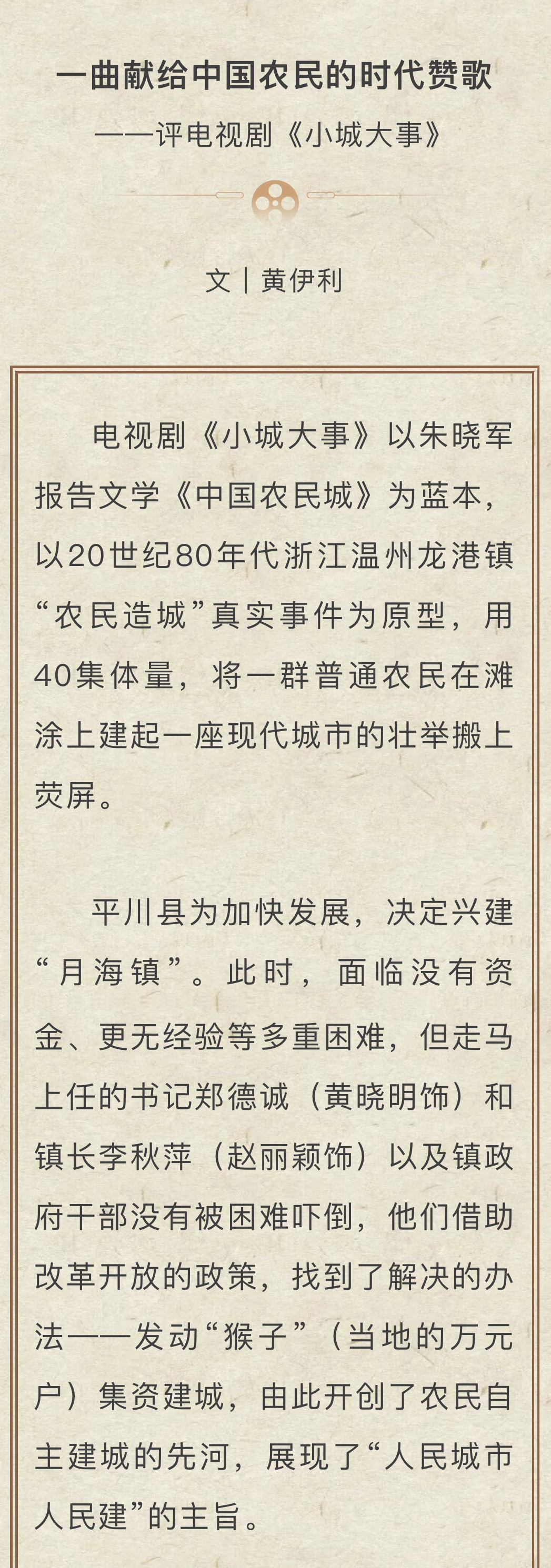 湖南文联评：赵丽颖《小城大事》一曲献给中国农民的时代赞歌❗️ 