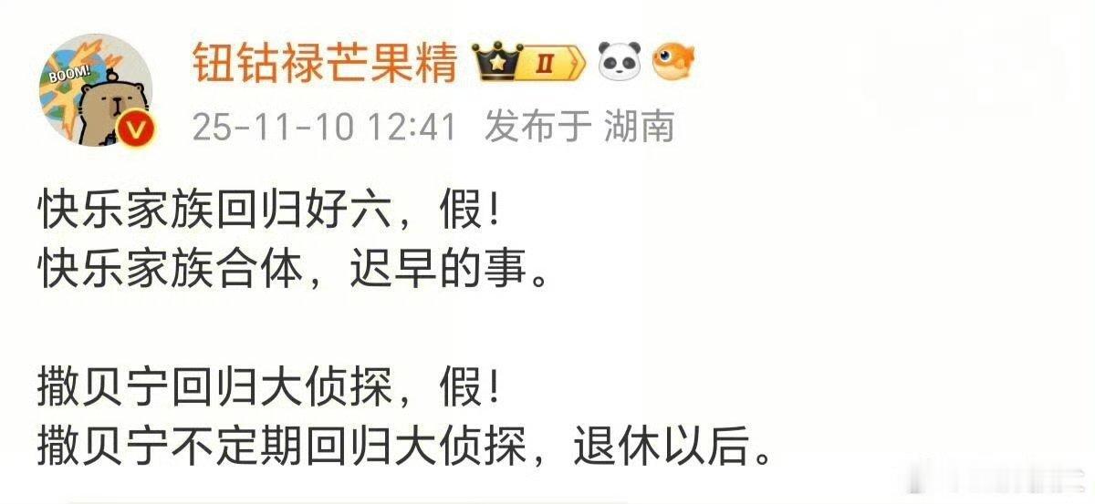 芒果辟谣撒贝宁回归大侦探撒贝宁到底有没有编制？央视应该是有规定的，为啥还能录制湖