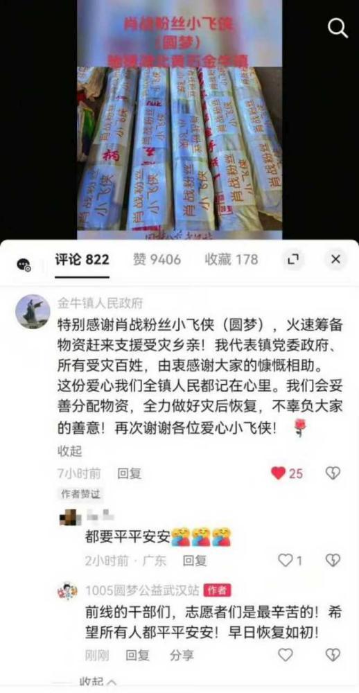 最近刷到好多同担在线下送物资，有钱出钱，有力出力，飞侠真的太棒了