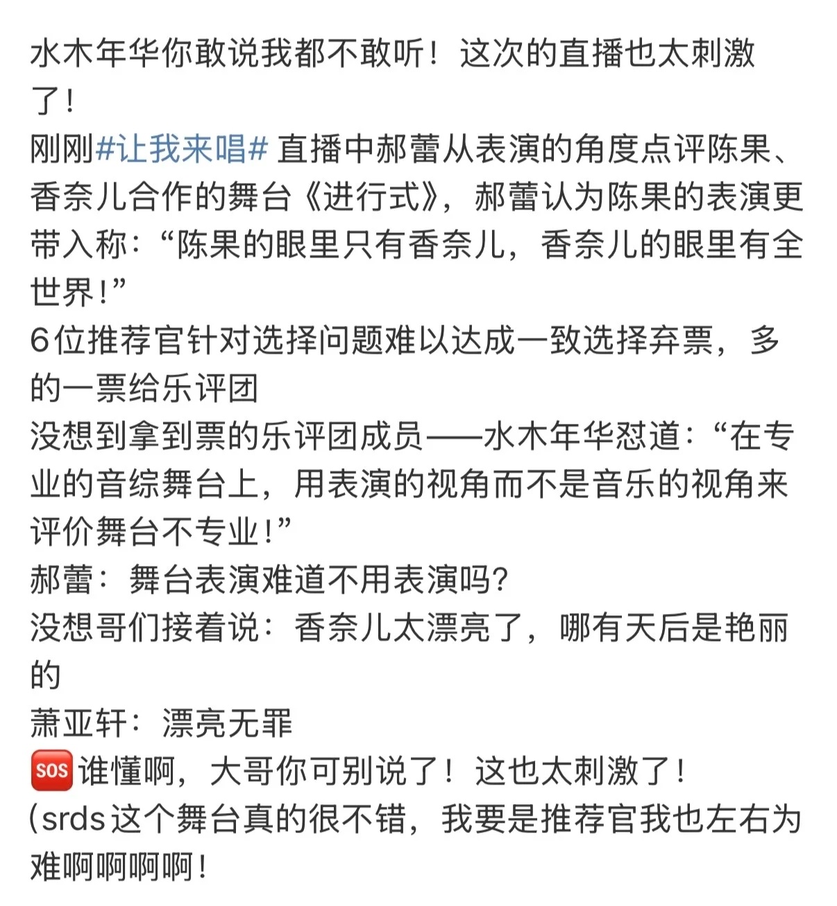 水木年华怒怼郝蕾不够专业郝蕾最近是不是缺钱了，在演戏的综艺里当评委还可以理解，你