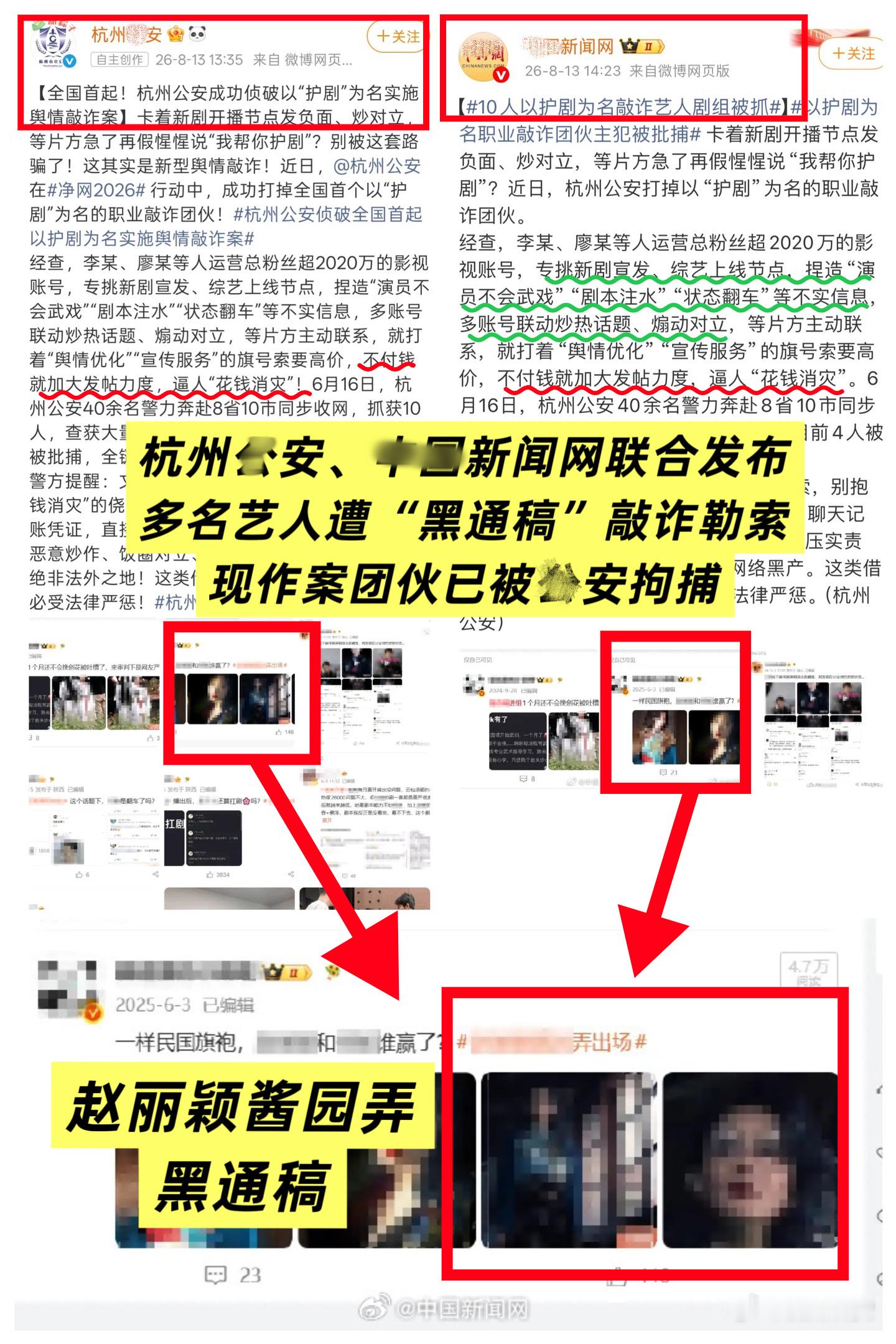根据杭州公安公布的一起舆情敲诈的案件，图片中出现赵丽颖酱园弄角色西林，一个仅仅7