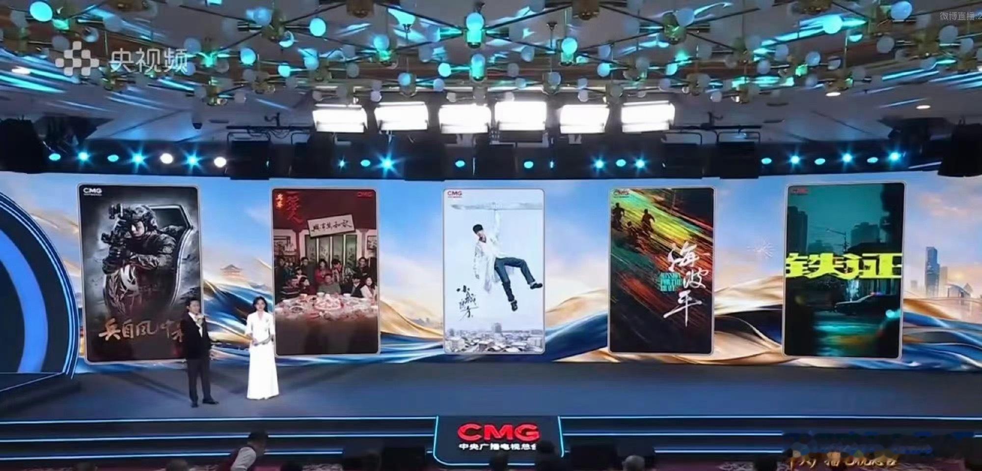 肖战《小城良方》亮相总台共创伙伴大会，好显眼的c位 