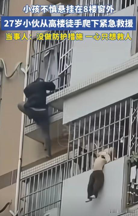 太惊险了！广西，一小女孩不慎被悬挂在8楼阳台，27岁小伙发现后，不顾自身危险，在
