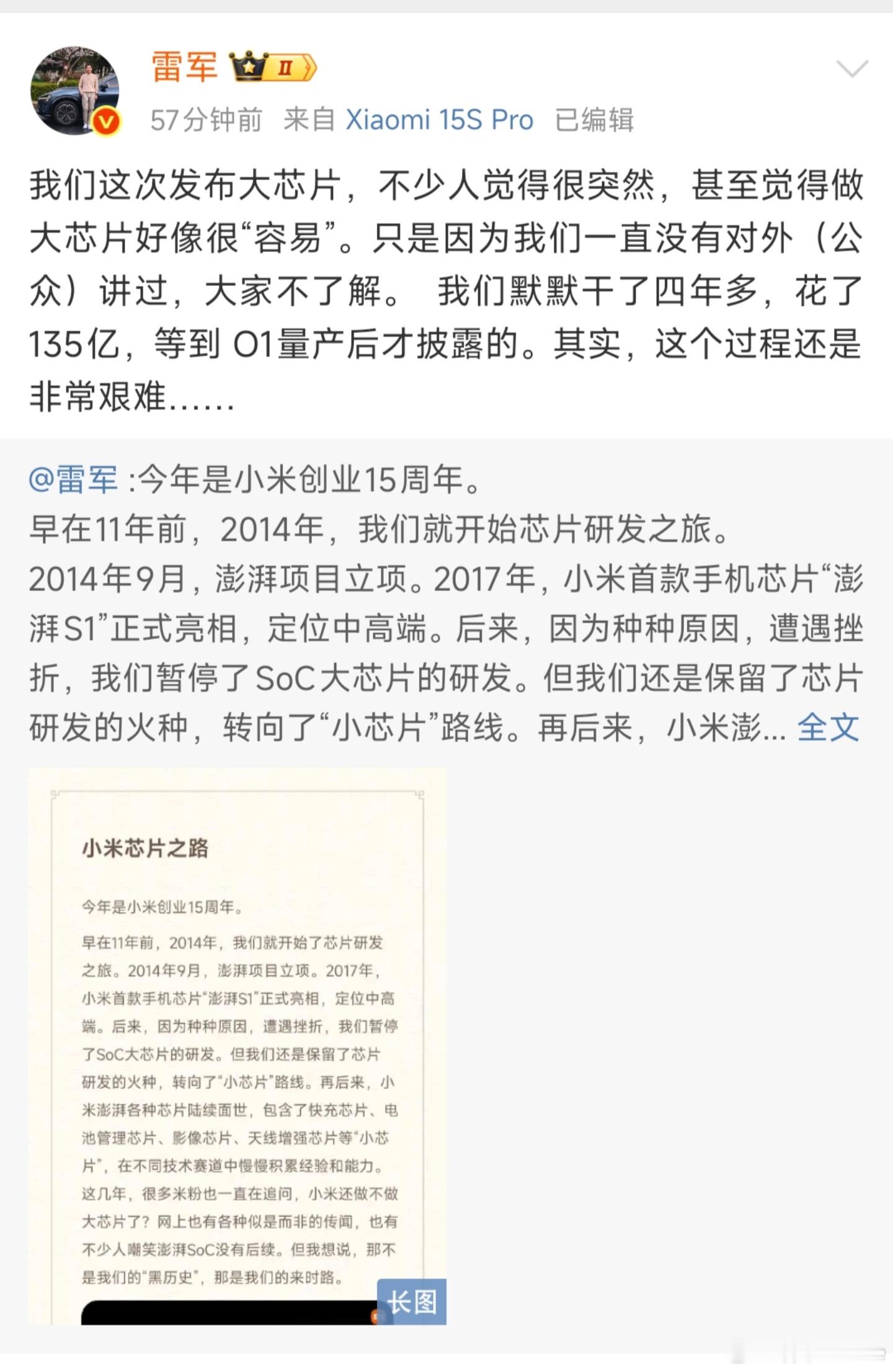 雷军回应突然发布大芯片内地首款3nm，还要有旗舰的性能和功耗控制，哪有那么容易，