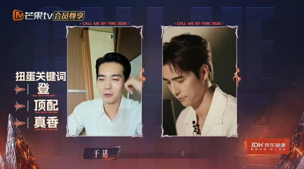 阿云嘎叫于适于主任于适给阿云嘎披荆斩棘的建议 披荆斩棘 阿云嘎连线于适取经，于适