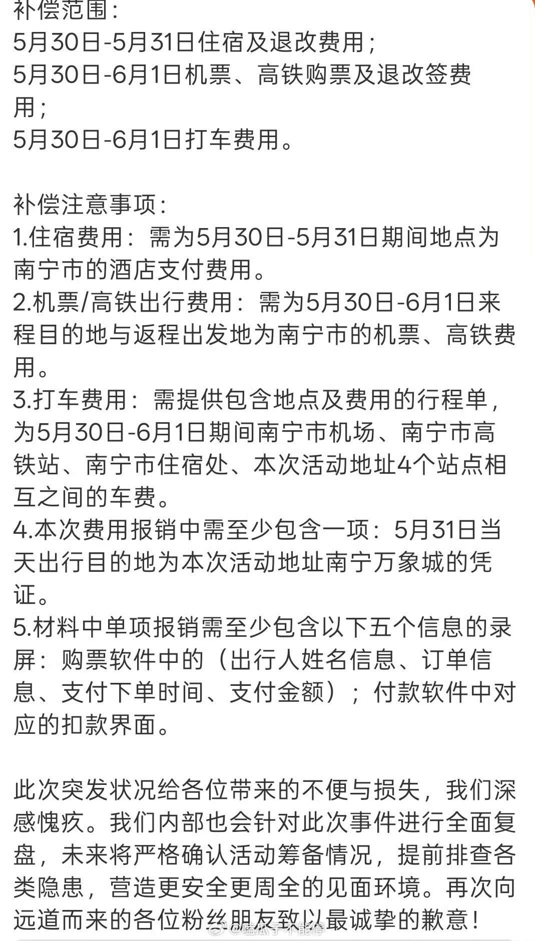 张凌赫这真的很有诚意了，全额补偿粉丝 
