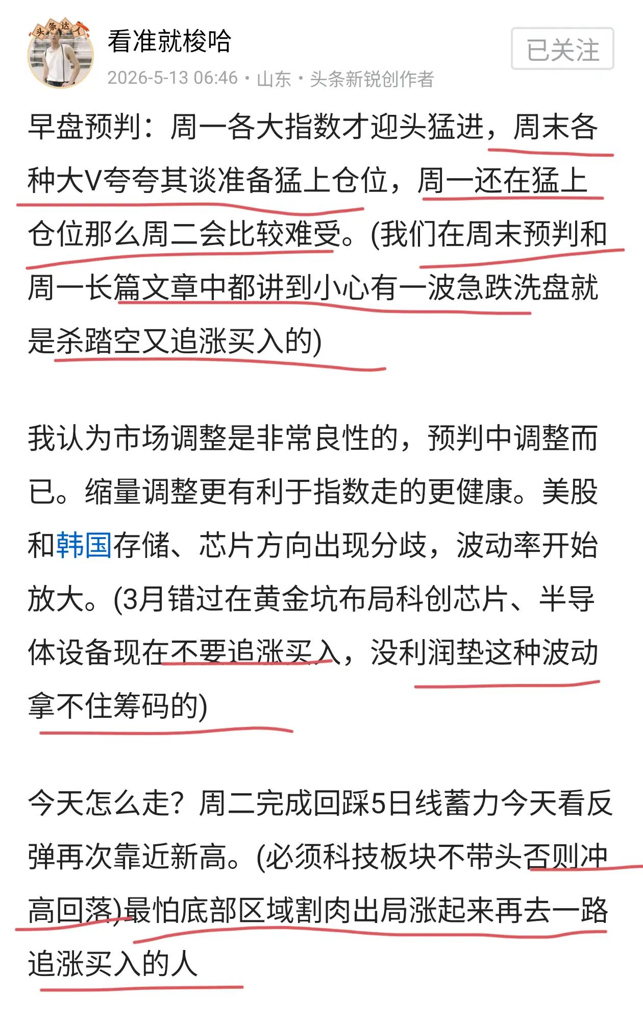 早盘预判：周一A股冲高回落成交量萎缩4000多亿，市场增量资金再减少就容易出现跷