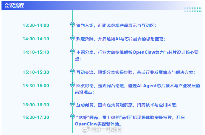 这场专注于OpenClaw应用的芯片设计研讨会，将集结X-Claw深度玩家、Op